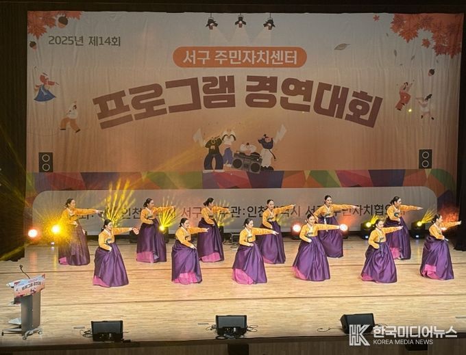 제14회 주민자치센터 프로그램 경연대회