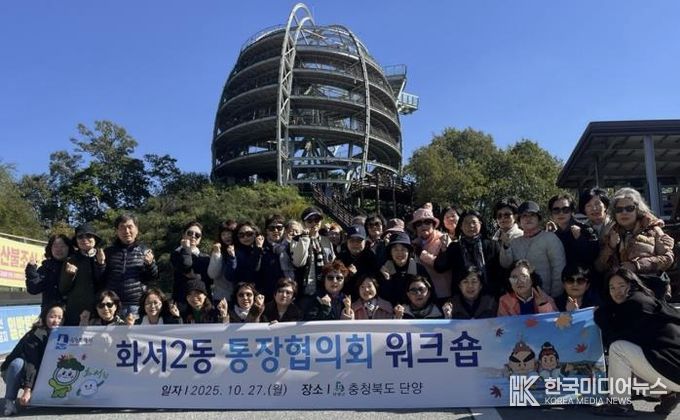 수원시 팔달구 화서2동 통장협의회, 워크숍 및 벤치마킹 개최