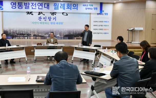 수원시 영통구 영통발전연대 10월 월례회의 개최