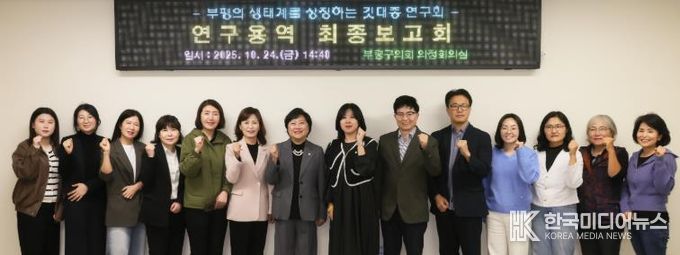 부평구의회 의원연구단체 ‘부평의 생태계를 상징하는 깃대종 연구회’ 최종보고회 개최