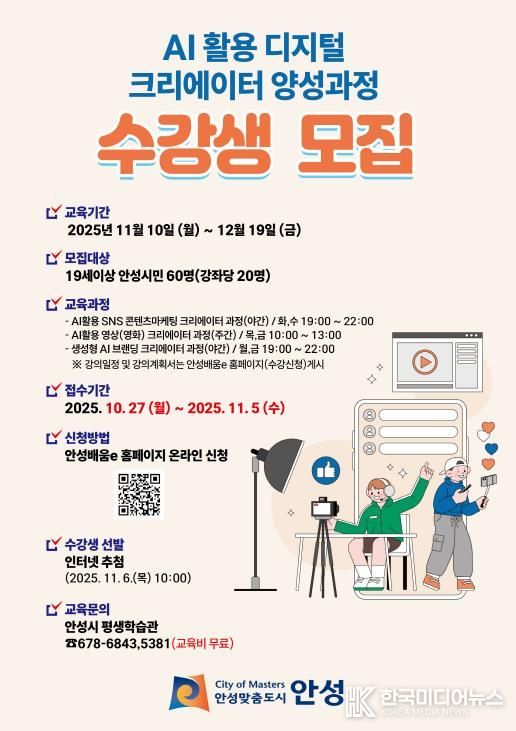 안성시, ‘2기 디지털 크리에이터 양성과정’ 수강생 모집