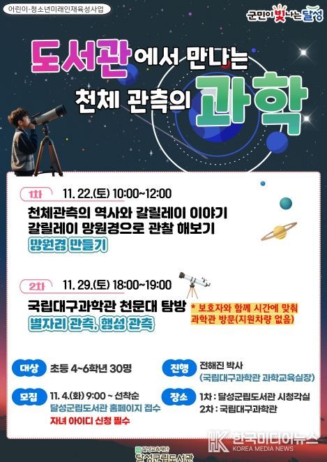 ‘도서관에서 만나는 과학’ 참여자 모집