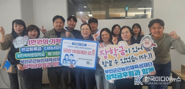 장학금 1군민 1후원계좌 갖기 캠페인