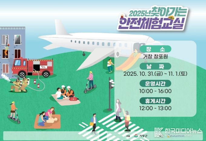 2025년 찾아가는 안전체험교실 홍보물