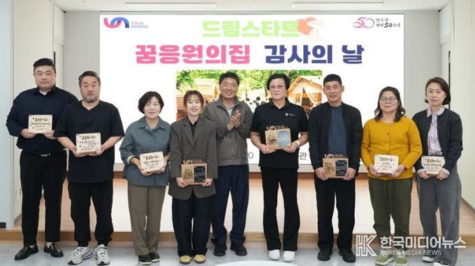 부산 남구, 2025년 드림스타트 '꿈응원의집' 감사의 날 개최