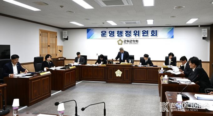 운영행정위원회