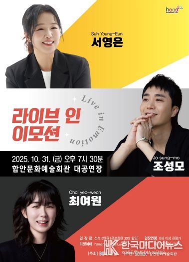 Live in Emotion 포스터