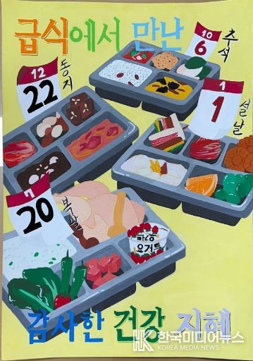 ‘제7회 행복한 학교급식 공모전’ 포스터-중고