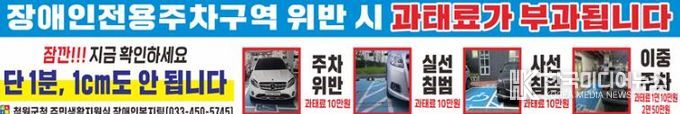 2025년 장애인전용주차구역 민•관 합동 점검 실시
