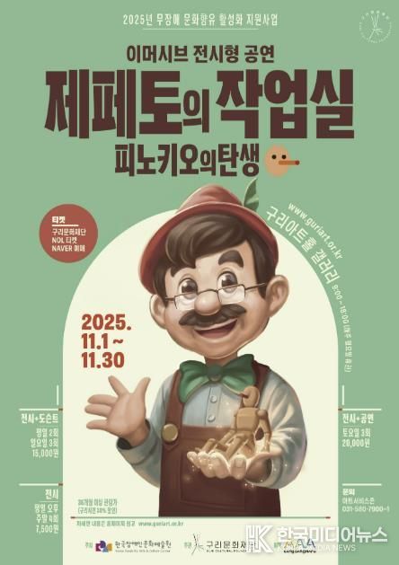 <제페토의 작업실 : 피노키오의 탄생> 포스터