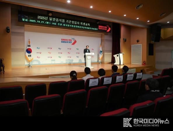 오산시, 일반음식점 영업자 대상 ‘2025년 위생교육’ 실시