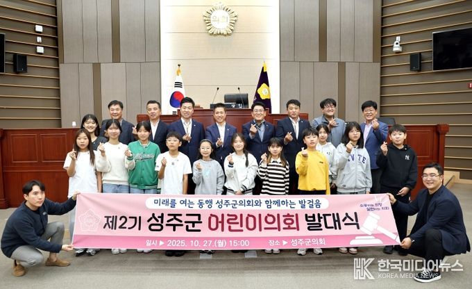 성주군의회 제2기 어린이의회 발대식