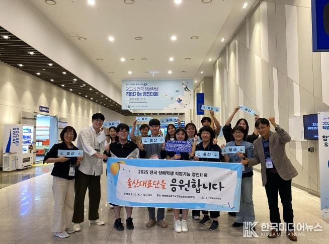 지난 9월 30일부터 10월 1일까지 부산에서 열린 '2025 전국 장애학생 직업기능경진대회'에 참가한 울산교육청 선수단이 기념촬영을 하고있다