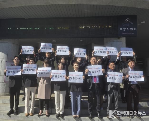 고양시의회 계단 앞에서 열린 국민의힘 의원단 규탄대회 현장 (의원 15명 전원 참석)