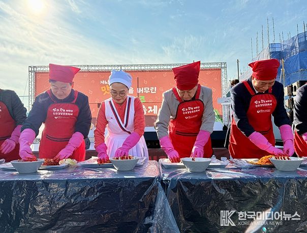 전주김장문화축제