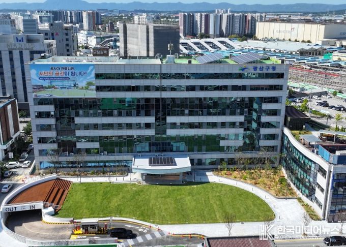 광주광역시 광산구청