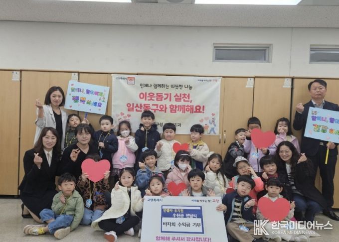 고양시 일산동구, 안젤라유치원 바자회 수익금으로 따뜻한 나눔 실천