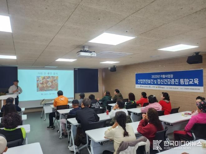 구례지역자활센터, 자활 참여자들의 '안전'과 '정신건강'을 위한 통합 교육 성공적으로 실시