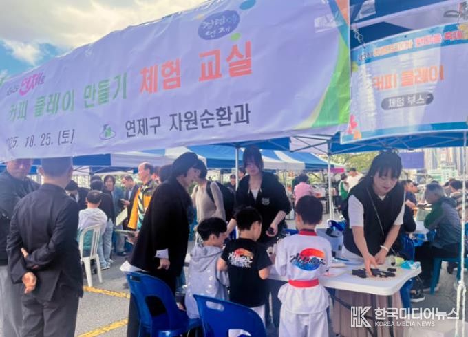 연제구, 공동주택 주민 대상 재활용 체험부스 운영