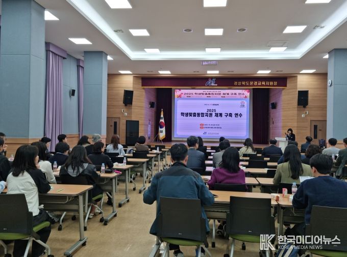 학생맞춤통합지원 체계 구축 연수 개최