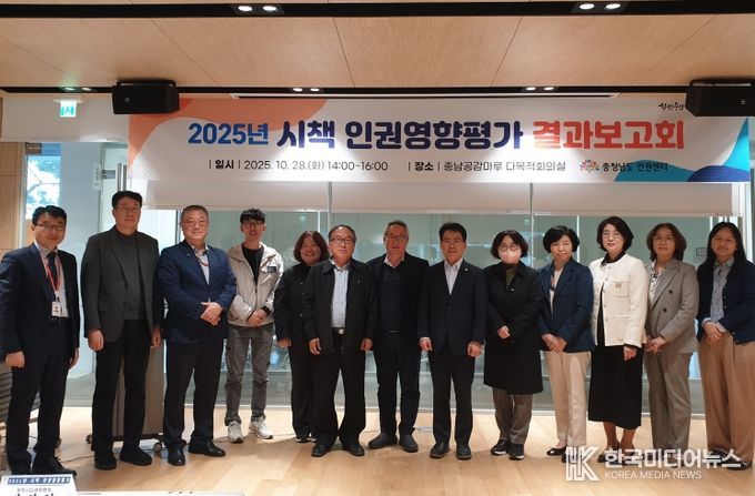 충남 시책 인권영향평가 결과보고회 개최