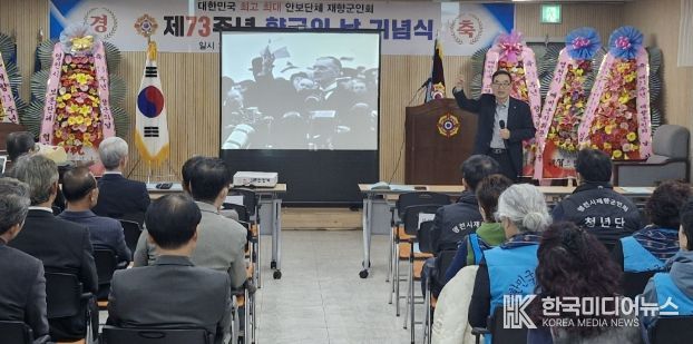 영천시재향군인회는 28일 향군회관에서 ‘제73주년 재향군인의 날 기념행사’를 개최했다.