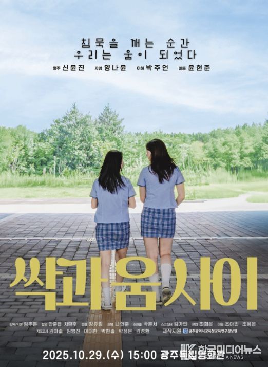 단편 영화 ‘싹과 움 사이’ 제작