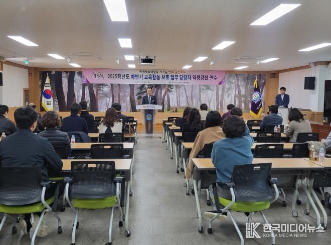 울진교육지원청, 2025학년도 하반기 교육활동 보호 업무담당자 역량강화 연수 실시