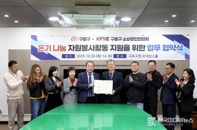 장인홍 구로구청장(왼쪽 여섯 번째)과 관계자들이 단체 기념촬영을 하고 있다.