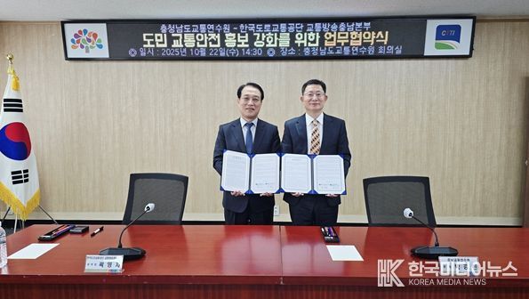 교통안전 홍보 협력체계 구축