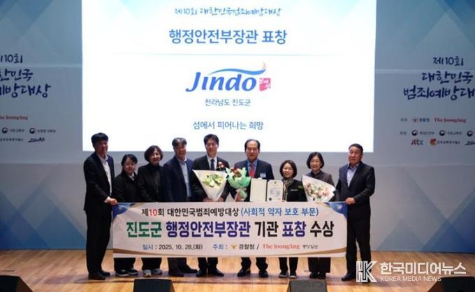 진도군, 대한민국범죄예방대상 ‘행정안전부 장관 표창’ 수상