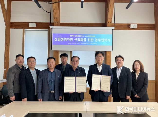 충북산림바이오센터, 코스맥스바이오㈜와 업무협약 체결