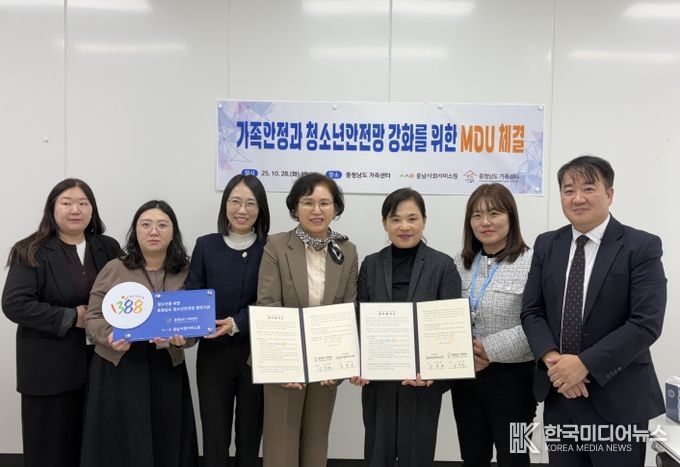 2025년 충남사회서비스원과 충청남도 가족센터 간의 업무협약 체결