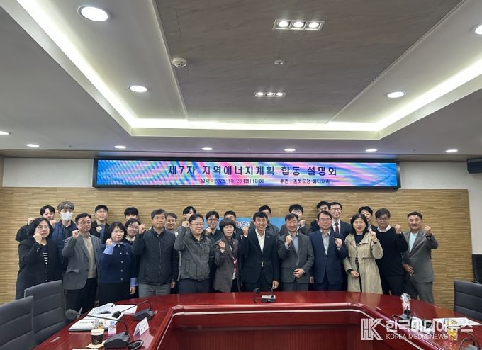 제7차 지역에너지계획 합동 설명회