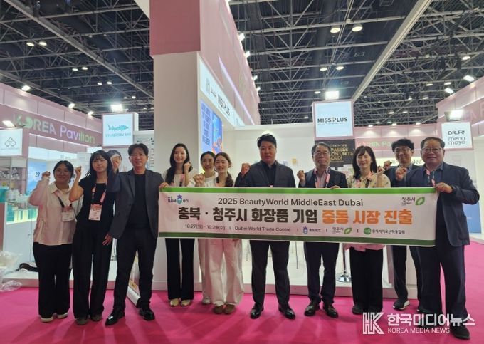 충북도 화장품 기업, 중동 시장 본격 공략 나서
