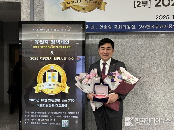 부산시의회 서국보 의원, '2025 지방자치 의정대상'수상