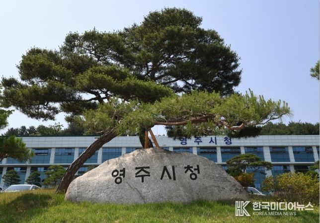영주시청