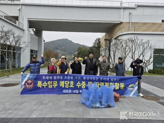 특수임무유공자회 예당호 환경정화 모습