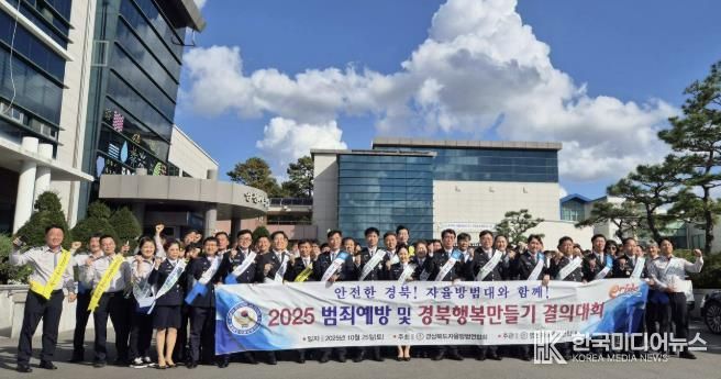 예천군 자율방범연합대, 경상북도 우수 연합대 선정