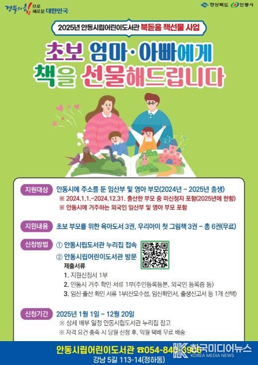 안동시립도서관, ‘초보 엄마·아빠 북돋움 책 선물’ 읍면동 신청 확대