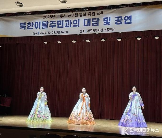 파주시, 공무원 대상 평화·통일 교육 실시