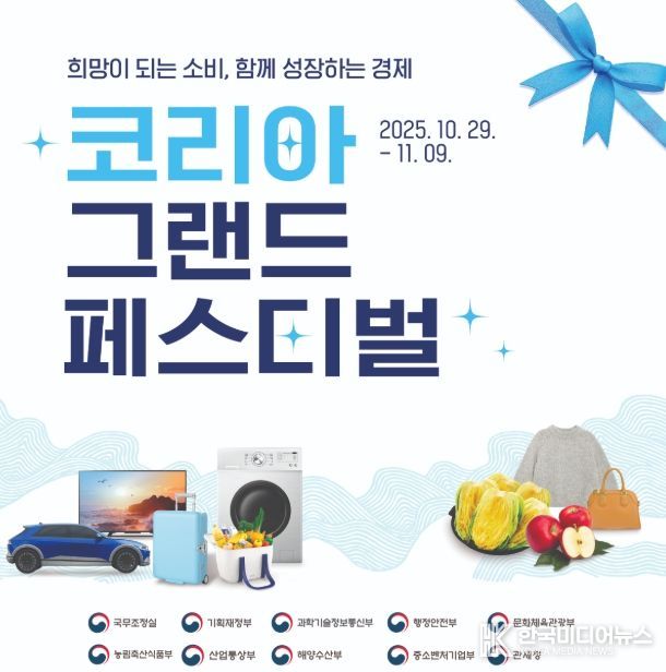 코리아 그랜드 페스티벌