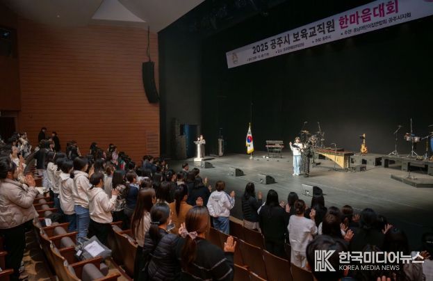 공주시, 2025년도 보육인한마음대회