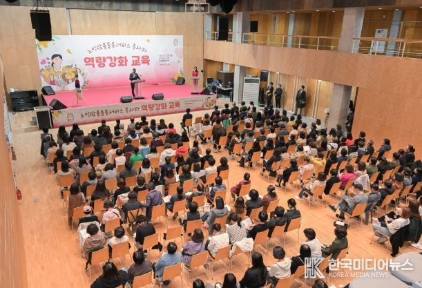 노인맞춤돌봄서비스 종사자 역량강화 교육