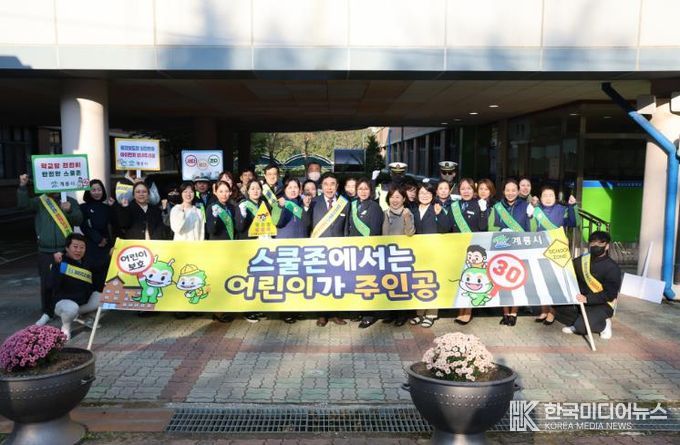 계룡시, 어린이 교통사고 예방 합동 캠페인 전개