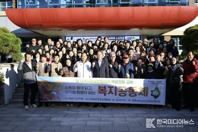 동두천시, 동 지역사회보장협의체 역량강화 교육 실시