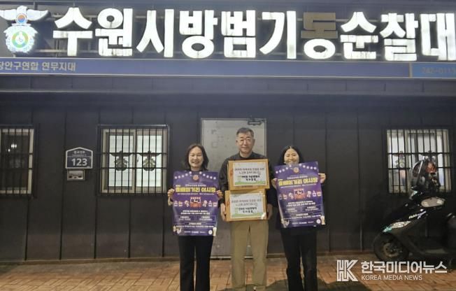 수원시 장안구 연무동, 자율방범대 격려 물품 전달