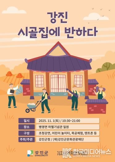 강진군, 빈집이 문화와 관광으로 살아나다