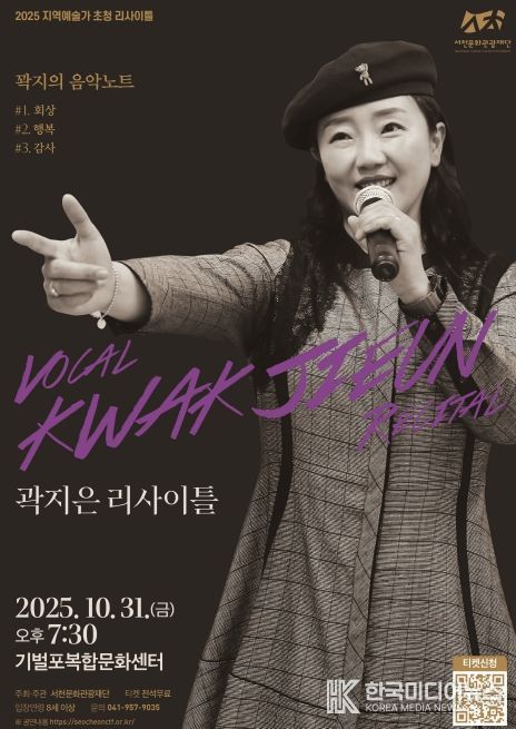 ‘2025지역예술가 초청 리사이틀’개최