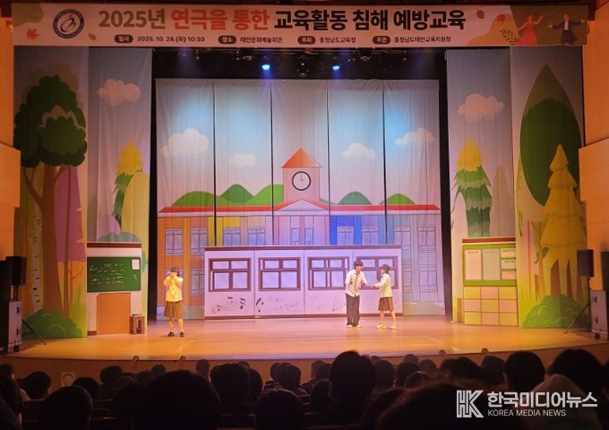 2025년 연극을 통한 교육활동 침해 예방교육